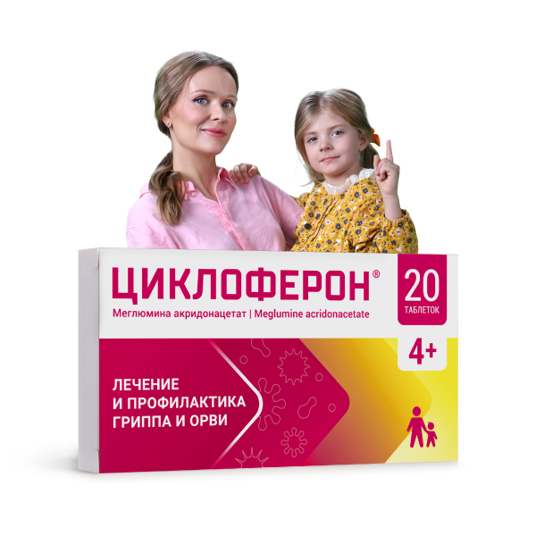 Циклоферон