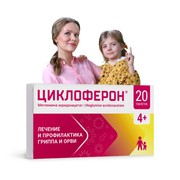 Циклоферон