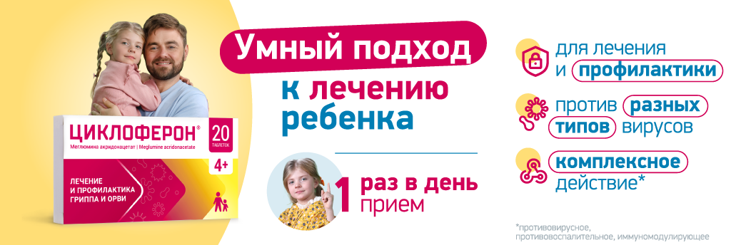 Применение Циклоферона у детей