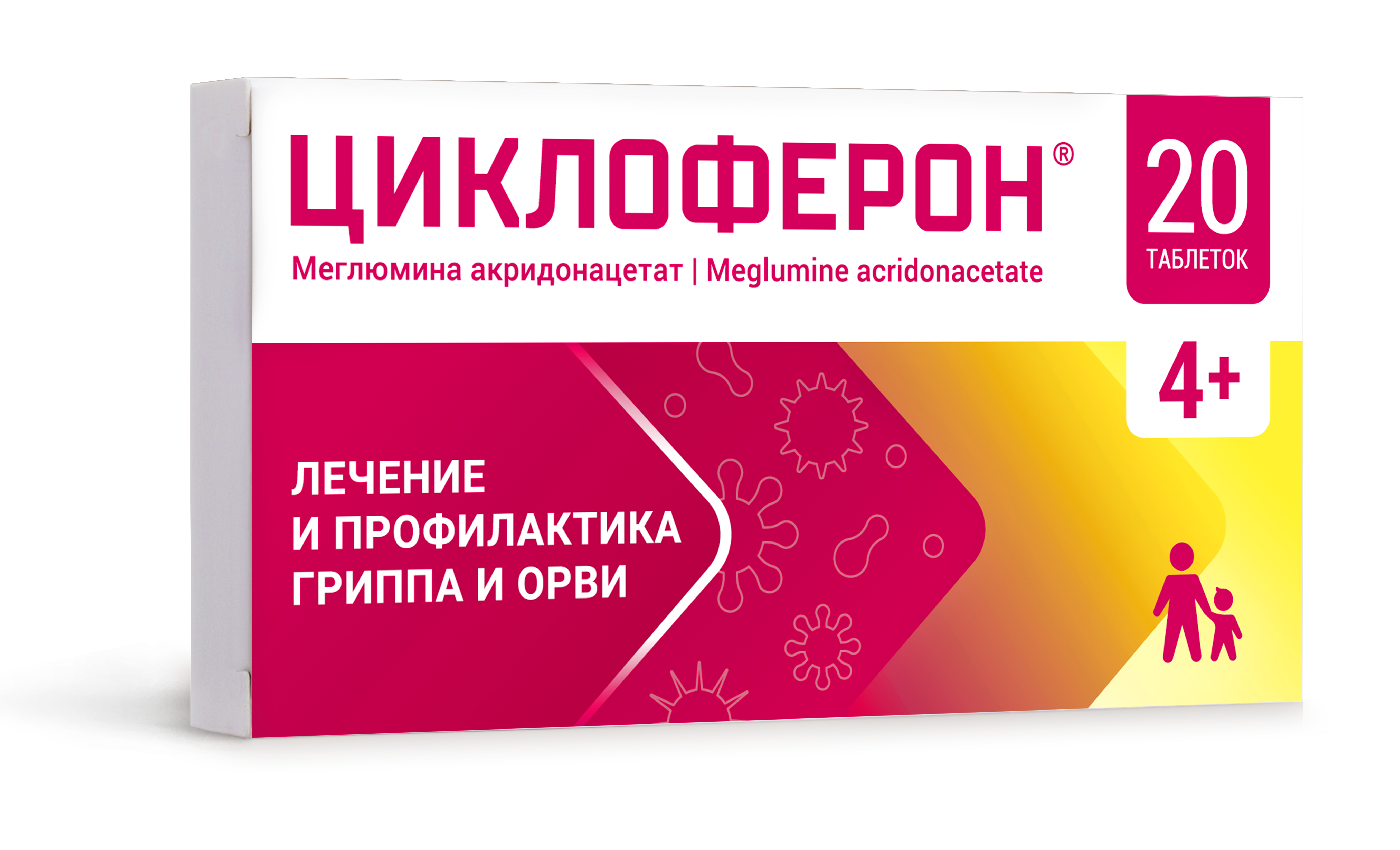 Циклоферон